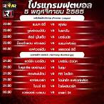 ผลบอลเมื่อคืน88